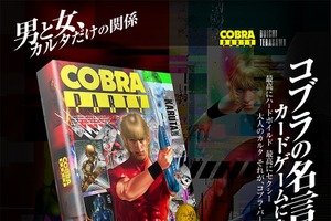 「コブラ」で”王様ゲーム”!?  ハードボイルド＆セクシーを引き出す大人向けカルタ登場 画像