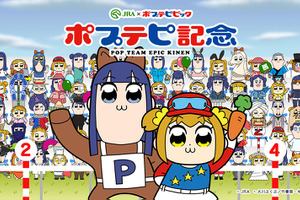 「PPTP」競馬とコラボで“ポプテピ記念”！ オリジナルのポプ子＆ピピ美が作れる（？）メーカーも 画像