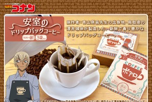 「名探偵コナン」安室のドリップバッグコーヒー、ヴィレヴァンで販売！ 飲めば気分は“喫茶ポアロ” 画像
