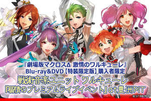 「劇場版マクロスΔ」ワルキューレのライブイベント開催！ MX4D上映＆西田望見の舞台挨拶も 画像