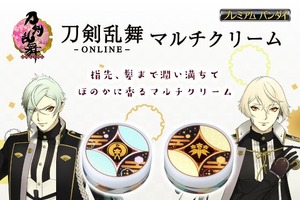 「刀剣乱舞」和の香り漂うマルチクリームに新シリーズ 髭切や膝丸のセットがラインナップ 画像