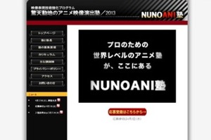 アニメ演出にフォーカス　布川郁司さんが塾長の1年間の教育プログラム 画像