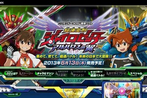 アニメ版から40年後が舞台、3DS「超速変形ジャイロゼッター アルバロスの翼」発売 画像