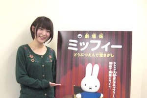 劇場アニメ「ミッフィー」　初の映画化に声優・小松未可子さんが語るみどころ 画像