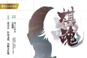 「ヒカルの碁」中国で世界初の実写ドラマ化！大手動画サイト「愛奇芸」にて2019年夏放映 画像