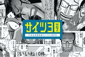 いいね！がほしい…「最強伝説 仲根」みずほ銀行とコラボでネームを使ったSP動画公開 画像