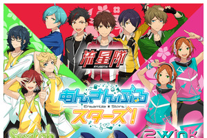 「あんスタ」earth music&ecologyコラボ第2弾！流星隊＆Ra*bits＆2wink＆Switchが登場 画像