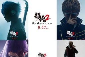 実写「銀魂2」新キャラシルエット公開！河上万斉役は窪田正孝？ Twitterでキャスト予想が話題に 画像