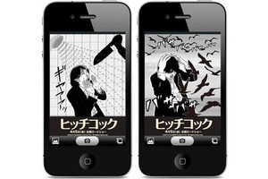 漫画カメラに戦慄の「ヒッチコック」フレーム登場　配信スタート　 画像