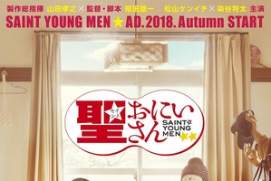 実写「聖☆おにいさん」松山ケンイチ＆染谷将太による“神々しい”ビジュアル公開 画像