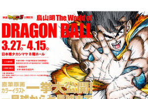 原画・イラストなど300点　日本橋高島屋で鳥山明「ドラゴンボール」展始まる 画像