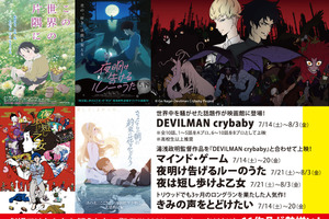 「DEVILMAN crybaby」を劇場鑑賞するチャンス！ 東京・下北沢トリウッドでアニメ11作品上映 画像