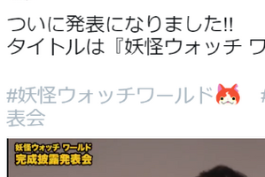 「妖怪ウォッチ」ジバニャン、Twitterに大量発生！ 新プロジェクト発表で妖怪不祥事案件か？ 画像