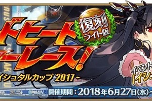「FGO」復刻版