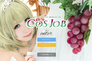 コスプレイヤー向け求人サイト「COSJOB」が始動 短期アルバイトから正社員まで幅広く対応 画像