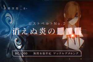 「FGO」第2部第2章