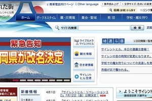 静岡県が“サイレントヒル県”に改名　4月1日に発表 画像