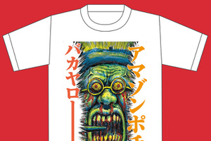 漫画家・漫☆画太郎の作品がTシャツになった「漫T」全30種が発売！ 画像