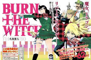 久保帯人の新作読切「BURN THE WITCH」、「BLEACH」イラスト集に追加収録へ 画像