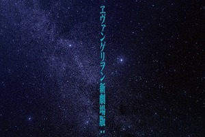 「シン・エヴァンゲリオン劇場版:||」2020年ロードショー！ 劇場で特報公開 画像