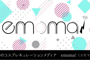 日本初！コスプレイヤーによるレイヤーのためのメディア「emoma！」オープン 画像