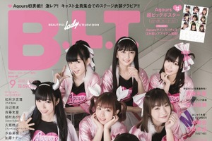 「Aqours」初ソロ表紙を華麗に飾る！インタビュー＆ポスターまで大ボリューム特集「B.L.T.」 画像