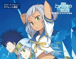 「劇場版禁書目録」全国劇場で電子書籍1冊プレゼント　描き下ろし小説が今度はデジタル 画像