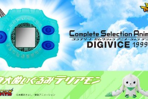 「デジモン」大人向けデジヴァイスが登場！ 16キャラの音声収録＆最終回の名シーンも再現可能 画像