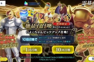 「FGO」チキンラーメン・ひよこちゃんが英霊デビュー!? 