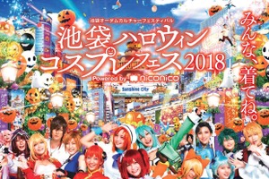 「池袋ハロウィンコスプレフェス2018」過去最大規模で開催へ！10月27日＆28日 画像