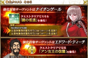 「FGO」ナイチンゲール＆黒髭に強化クエスト実装！ 婦長の回復スキルには弱体＆即死無効付与 画像