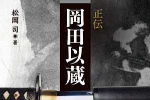 「FGO」以蔵ファン必見！ 書籍