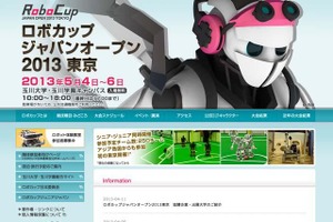 自律移動型ロボットによる大会　「ロボカップジャパンオープン2013東京」GW開催 画像