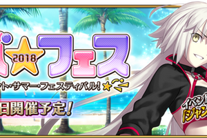 「FGO」2018水着イベント　ジャンヌ・ダルク〔オルタ〕（バーサーカー）が配布決定！ 画像