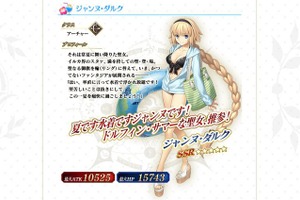 「FGO」2018水着イベント