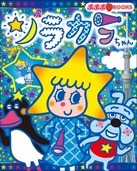 東京スカイツリーに公式キャラクター　「ソラカラちゃん」電子書籍絵本で発売開始　 画像