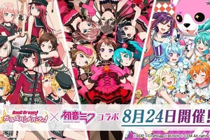 「バンドリ！×初音ミク」ジャケットイラスト＆CM公開！ 8月24日からコラボ開始 画像