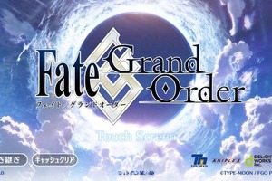 「FGO」デビューするなら