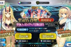 「FGO」ガチャの