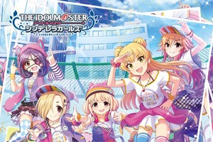 「アイドルマスター シンデレラガールズ」最新CDが初登場6位！シリーズ20作がTOP10入り 画像