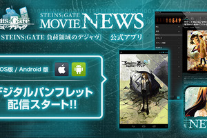 劇場版「STEINS;GATE 負荷領域のデジャヴ」公開記念、デジタルパンフレット配信中 画像