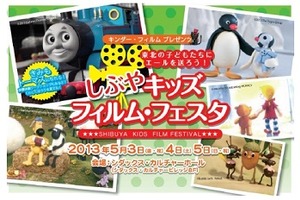 しぶやキッズ・フィルム・フェスタ開催　声優の津久井教生さんワークショップも 画像