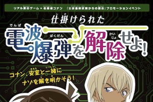 「名探偵コナン」無料で遊べる“謎解きイベント”が開催決定！ 平日限定で新宿にて 画像