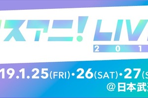 「リスアニ！LIVE 2019」May’n、LiSA、水瀬いのり、宮野真守ら出演！ 過去最多の全19組が 画像