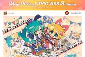 テーマはSNS映え！ 新作フィギュアを一挙展示する「メガホビEXPO 2018 Autumn」11月開催 画像
