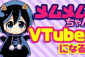 「少年ジャンプ」集英社、Vtuber業界に参入！ 2018年内に「少年ジャンプ＋」キャラがデビュー 画像