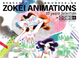 東京造形大学の10年間：ZOKEI ANIMATIONS 10 years Selectionで作品が一堂 画像