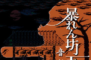 レトロゲーム「暴れん坊天狗」まさかのサントラ化 　「平安京エイリアン」も収録のディープな1枚 画像