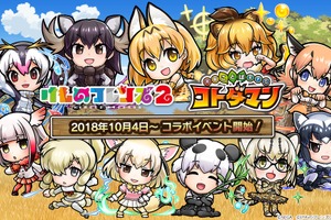 「けものフレンズ2」スマホRPG