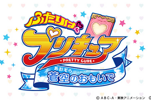 「ふたりはプリキュア」グラブルとのコラボ